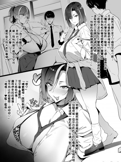 ギャル×オタサー