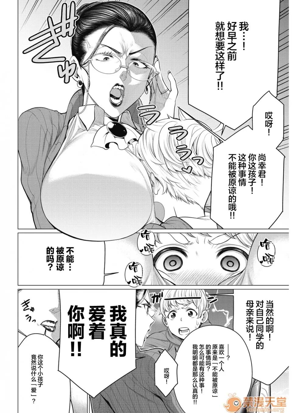どきどき♥教育ママ [虽然是丧尸但是还是在怀旧服选了牛头人萨满的丧尸汉化] [Digital] [南田U助] どきどき♥教育ママ (コミックホットミルク浓いめ vol.17) [中国翻译] [DL版] 第4页