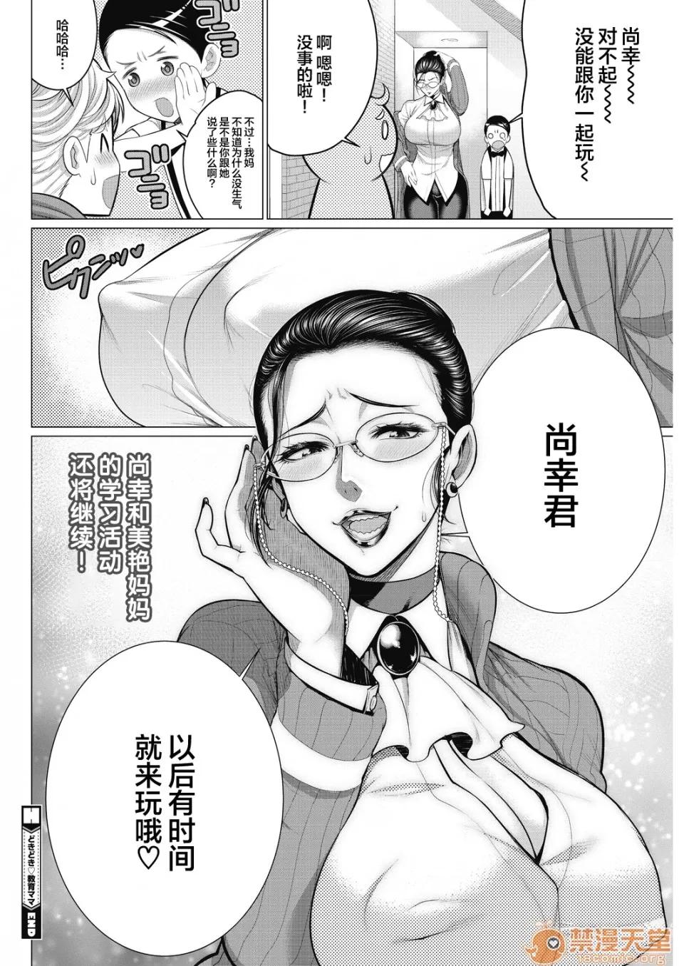 どきどき♥教育ママ [虽然是丧尸但是还是在怀旧服选了牛头人萨满的丧尸汉化] [Digital] [南田U助] どきどき♥教育ママ (コミックホットミルク浓いめ vol.17) [中国翻译] [DL版] 第24页