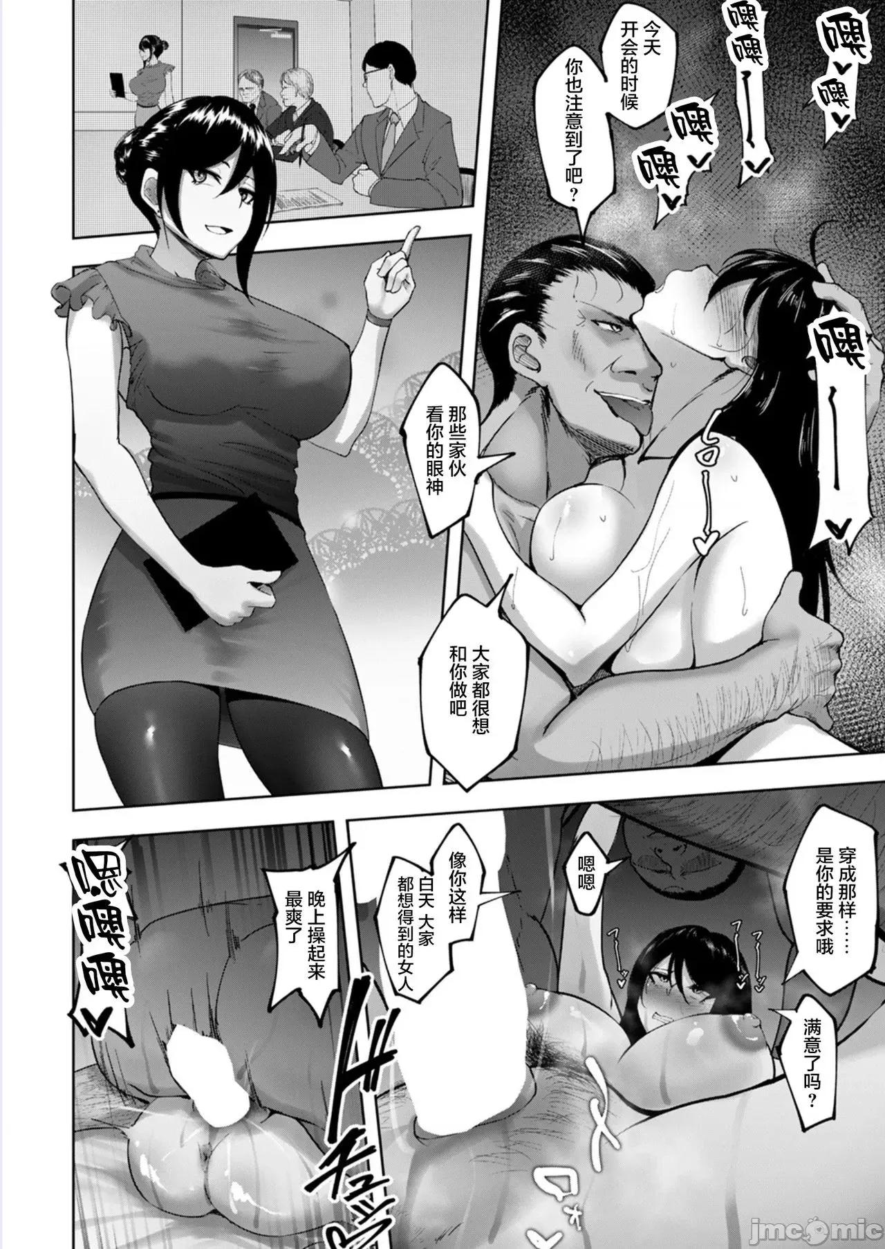 不和上司睡觉的职业女性是不存在 [新桥月白日语社汉化] [らっそん] 上司と寝ないキャリアウーマンなどいない 2 (ANGEL 俱乐部 2021年7月号) [中国翻译] 第2页