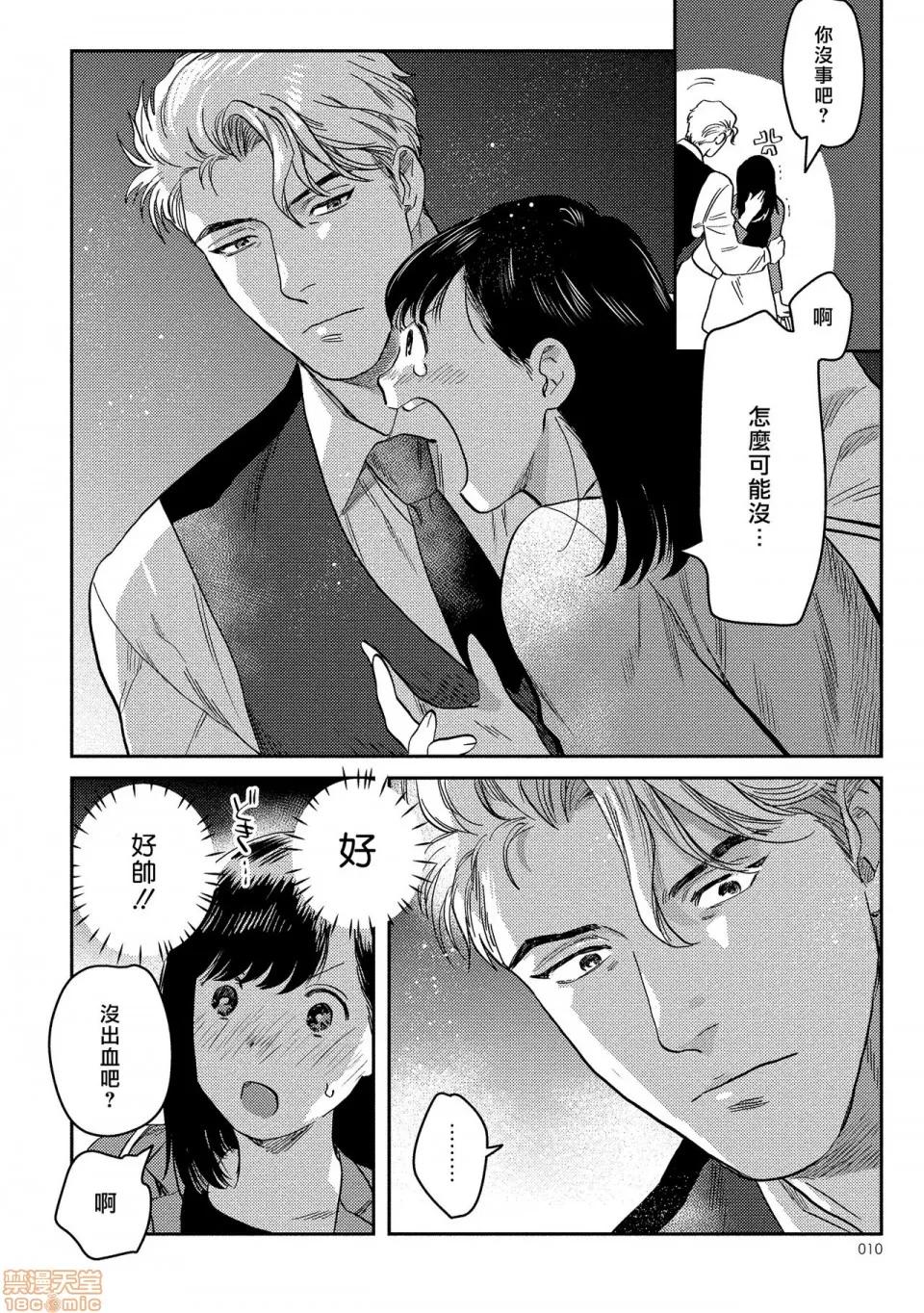主人！请我吧～大爷系兽性男友压不住了～01 主人！请调教我吧～大爷系兽性男友压不住了～01 [にたこ] ご主人样お戏れを～俺サマ野兽は待てができない～ 第10页