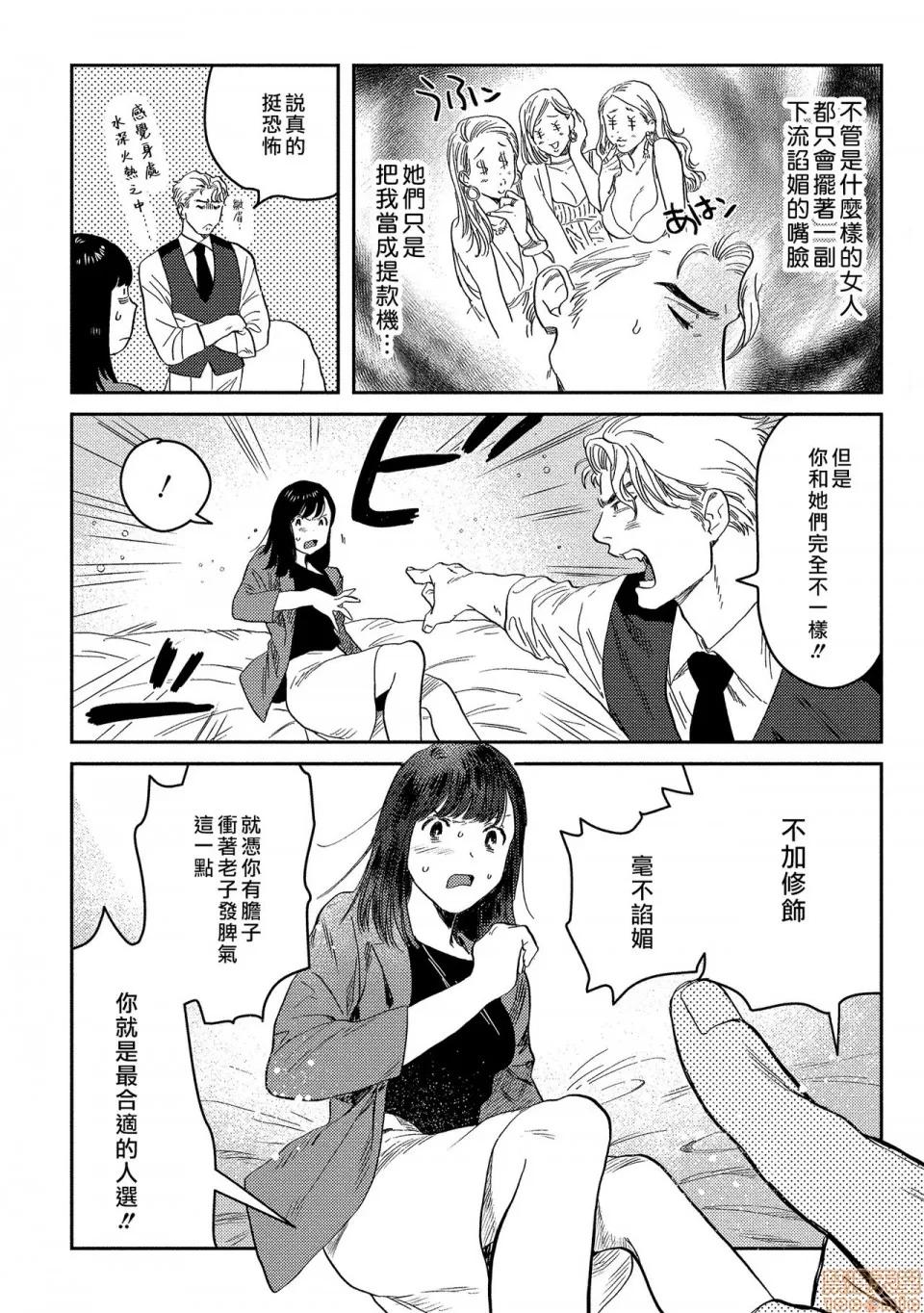 主人！请我吧～大爷系兽性男友压不住了～01 主人！请调教我吧～大爷系兽性男友压不住了～01 [にたこ] ご主人样お戏れを～俺サマ野兽は待てができない～ 第16页