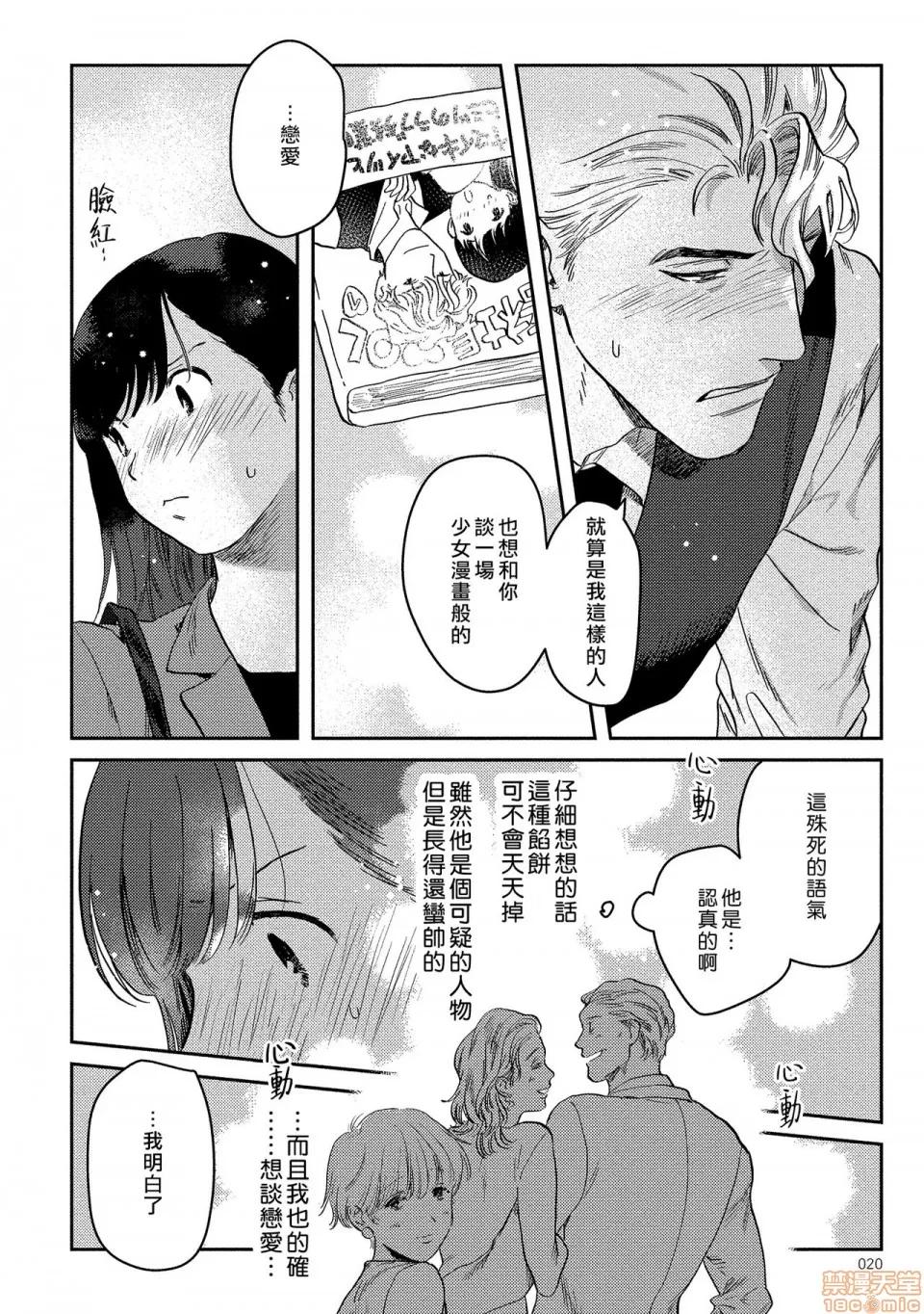 主人！请我吧～大爷系兽性男友压不住了～01 主人！请调教我吧～大爷系兽性男友压不住了～01 [にたこ] ご主人样お戏れを～俺サマ野兽は待てができない～ 第20页