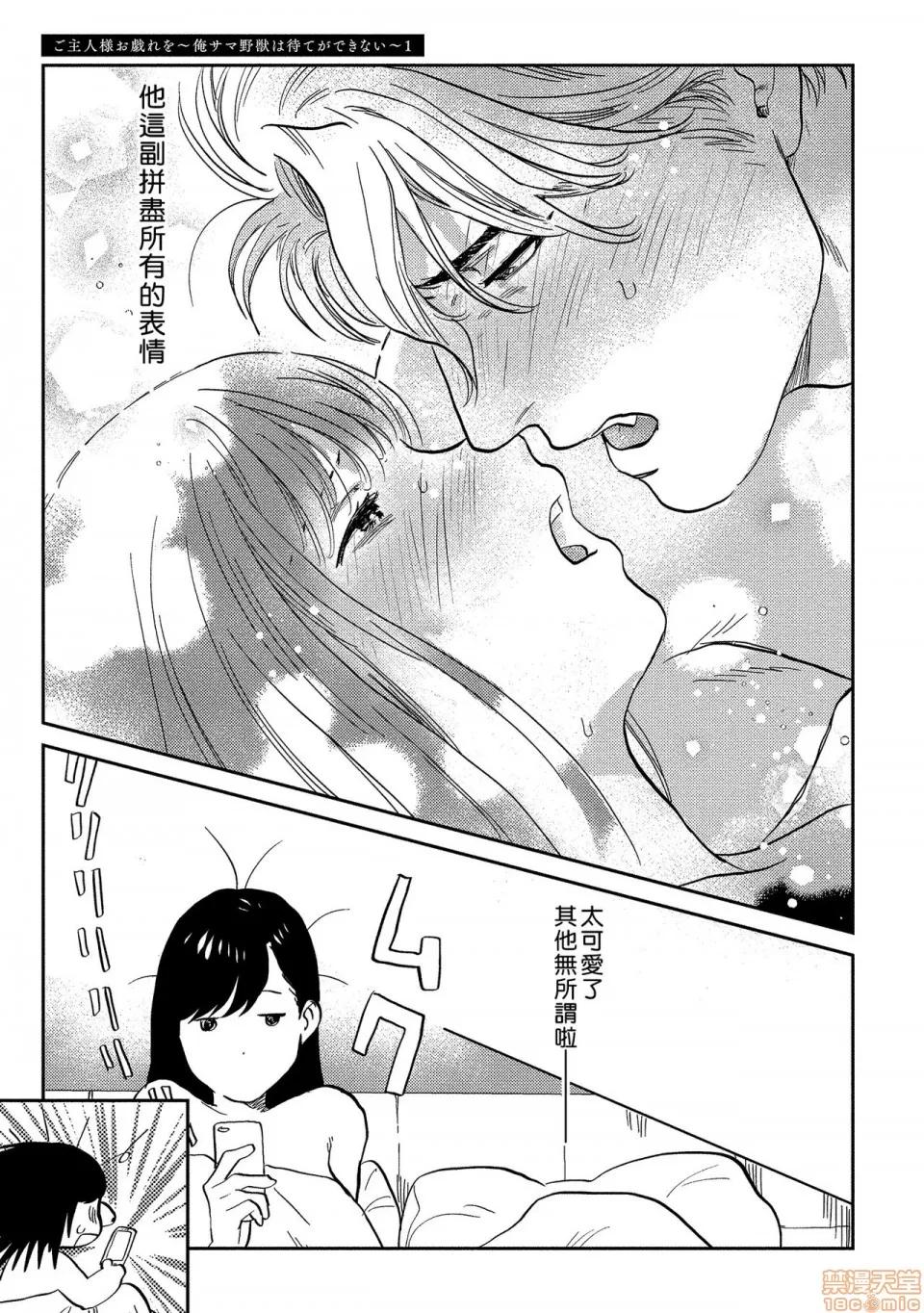 主人！请我吧～大爷系兽性男友压不住了～01 主人！请调教我吧～大爷系兽性男友压不住了～01 [にたこ] ご主人样お戏れを～俺サマ野兽は待てができない～ 第29页