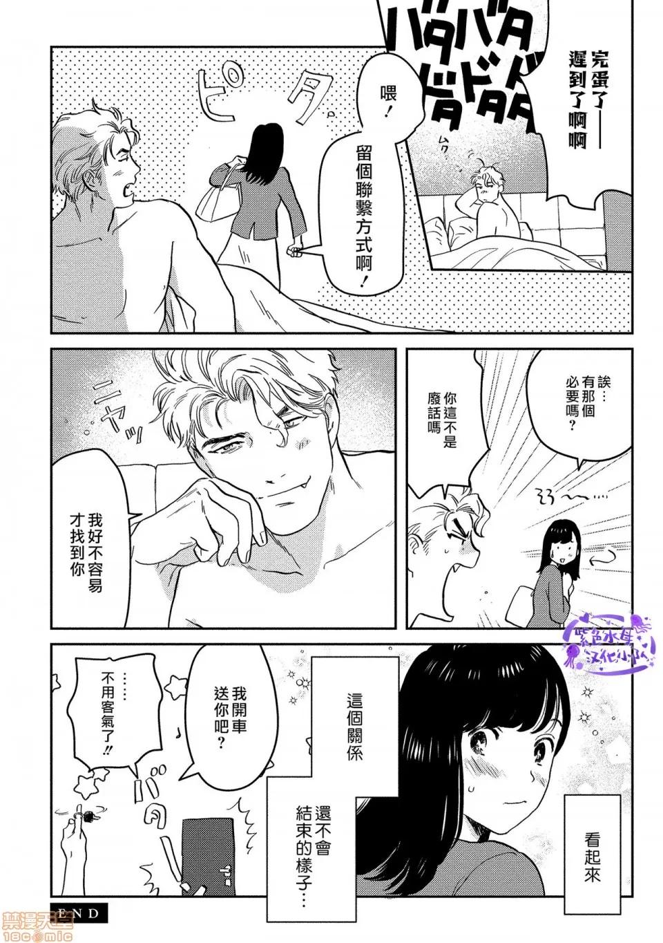 主人！请我吧～大爷系兽性男友压不住了～01 主人！请调教我吧～大爷系兽性男友压不住了～01 [にたこ] ご主人样お戏れを～俺サマ野兽は待てができない～ 第30页