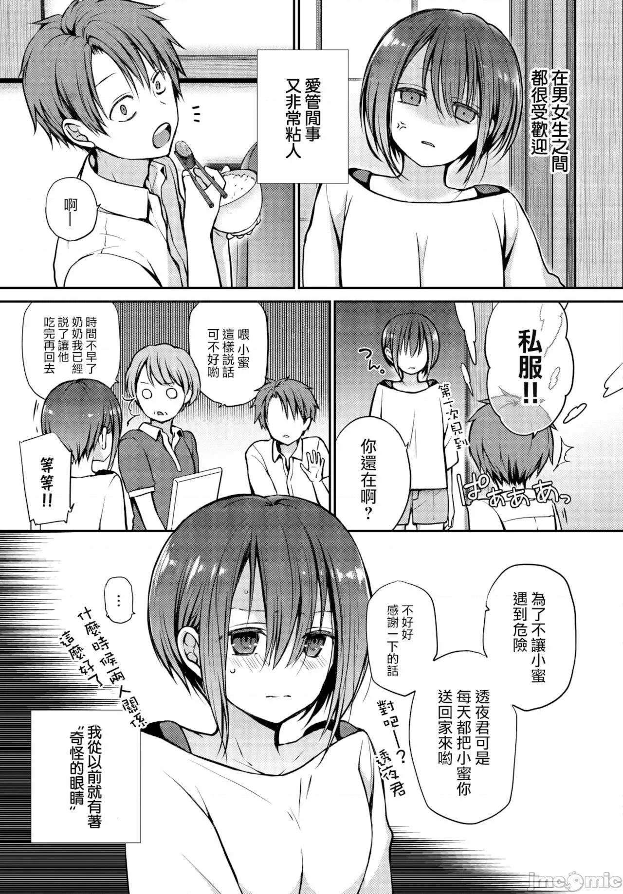 眼をそらさないでいて。 [大鸟可不敢乱转汉化]  [名仁川るい] 眼をそらさないでいて。(COMIC BAVEL 2022-02)[中国翻译][DL版] 第4页