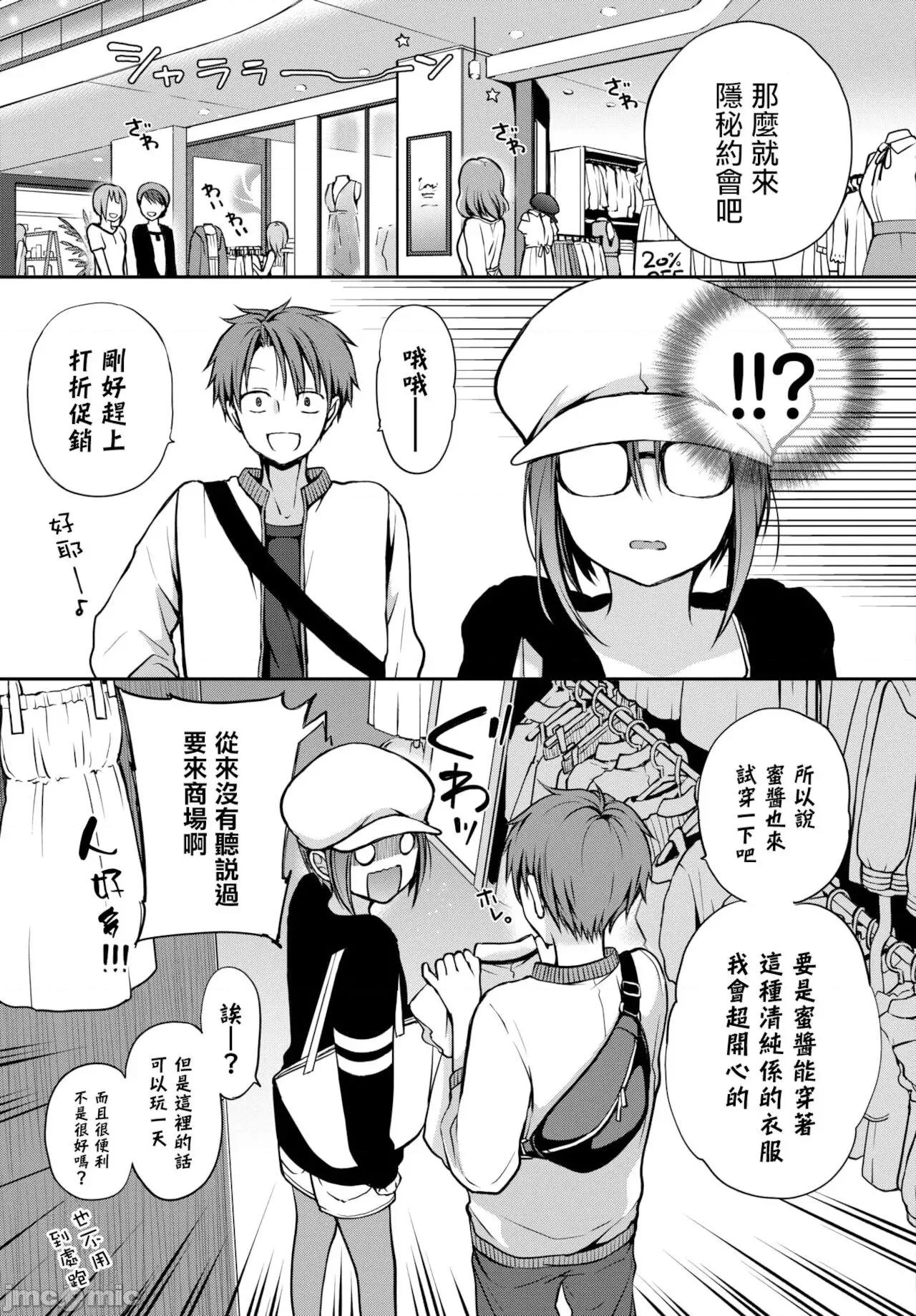 眼をそらさないでいて。 [大鸟可不敢乱转汉化]  [名仁川るい] 眼をそらさないでいて。(COMIC BAVEL 2022-02)[中国翻译][DL版] 第10页