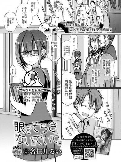 眼をそらさないでいて。