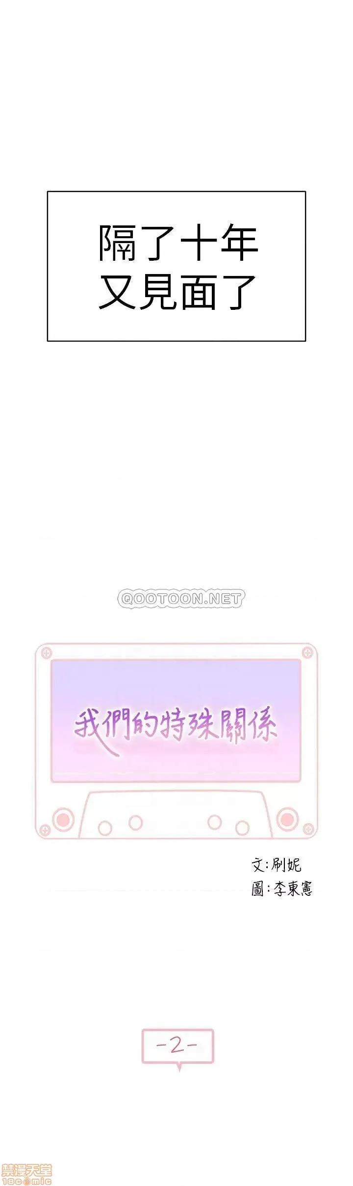 我们的特殊关係 我们的特殊关係 2 第6页