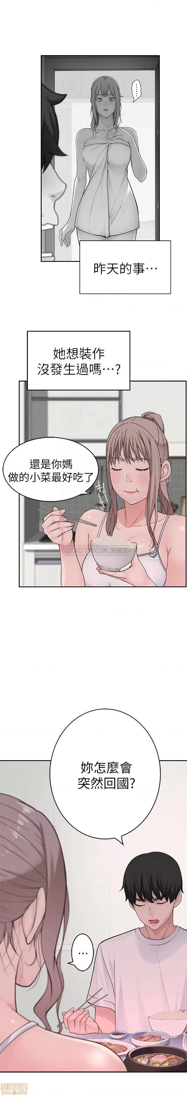 我们的特殊关係 我们的特殊关係 2 第17页