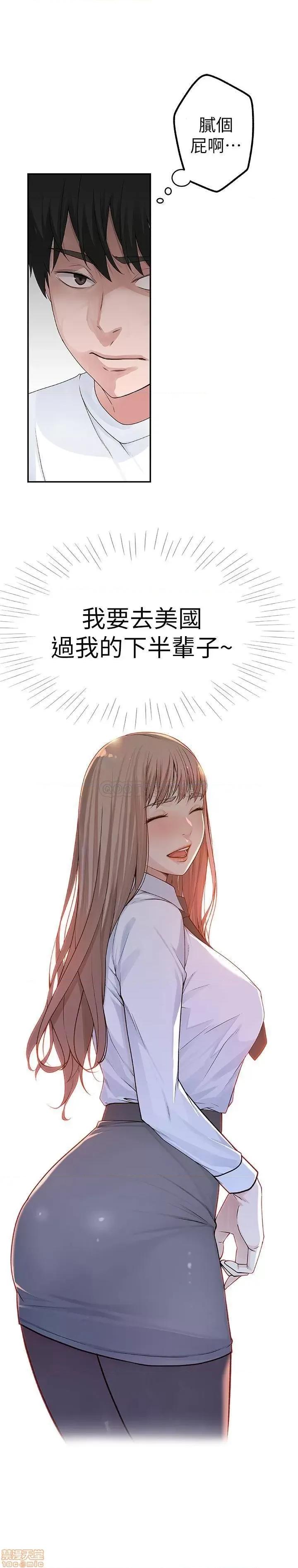 我们的特殊关係 我们的特殊关係 2 第19页