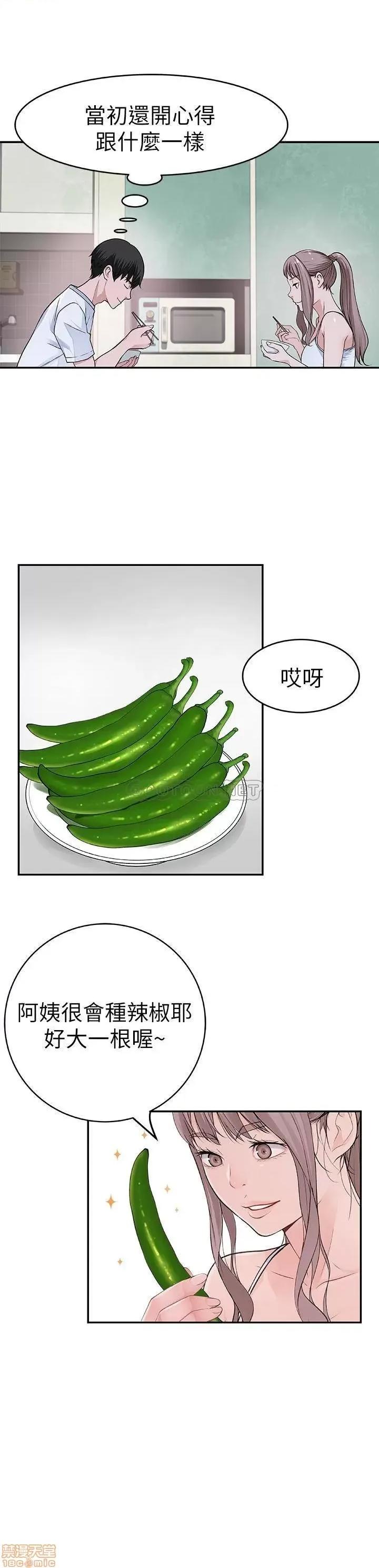 我们的特殊关係 我们的特殊关係 2 第20页