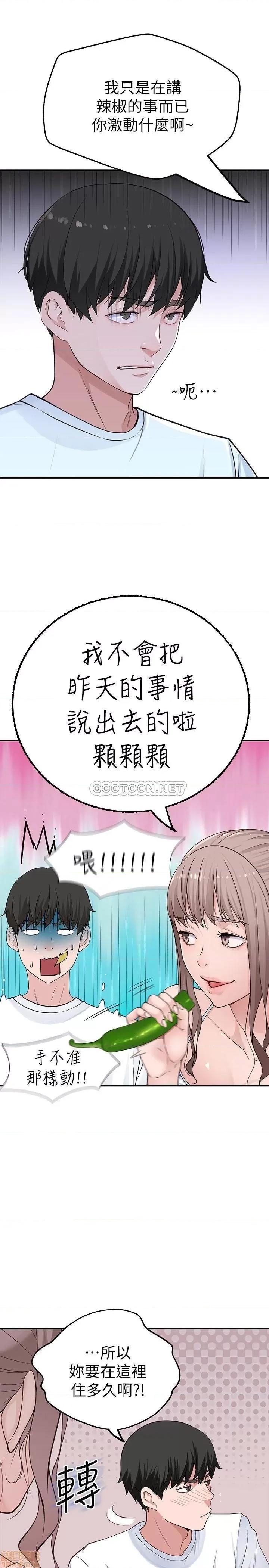 我们的特殊关係 我们的特殊关係 2 第23页