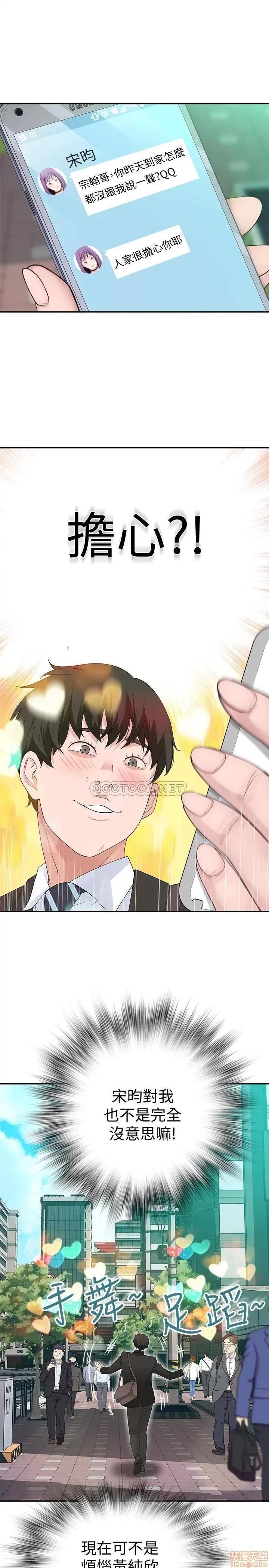 我们的特殊关係 我们的特殊关係 2 第30页