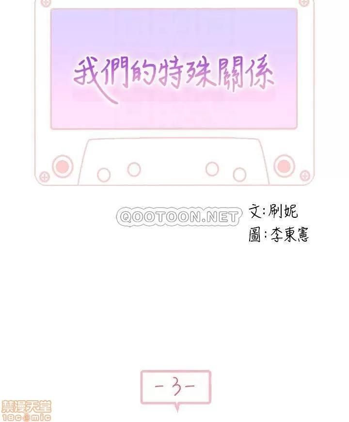 我们的特殊关係 我们的特殊关係 3 第17页