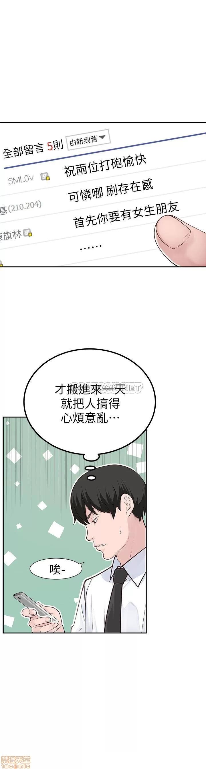 我们的特殊关係 我们的特殊关係 3 第26页