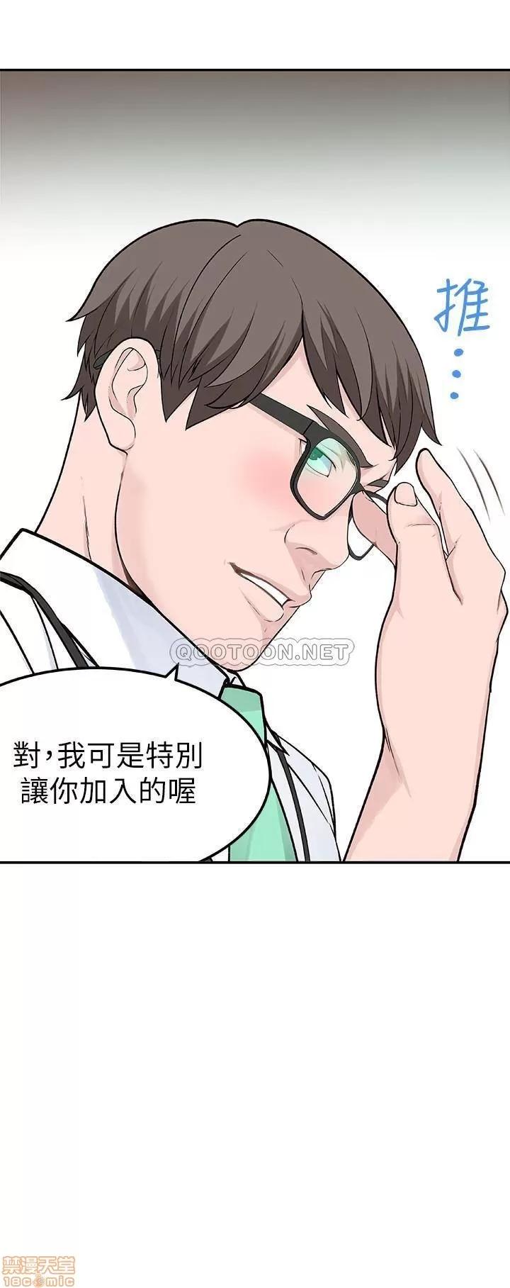 我们的特殊关係 我们的特殊关係 3 第28页