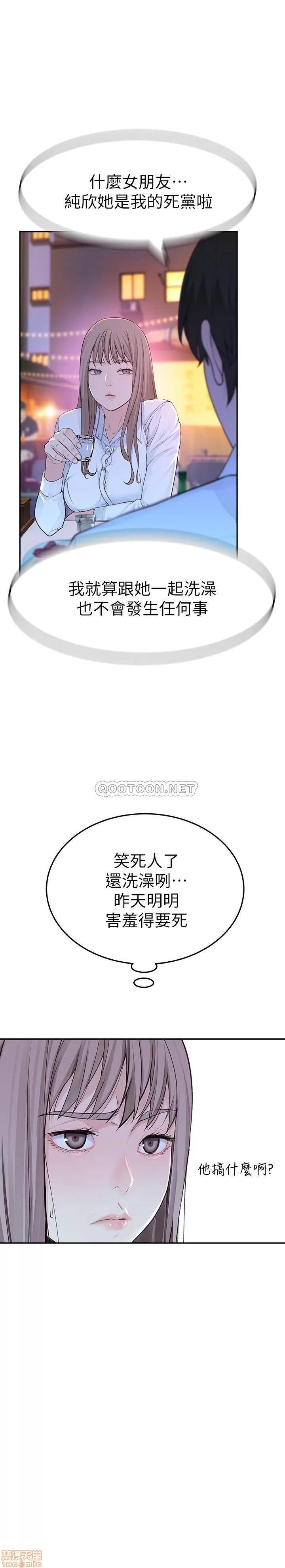 我们的特殊关係 我们的特殊关係 3 第55页