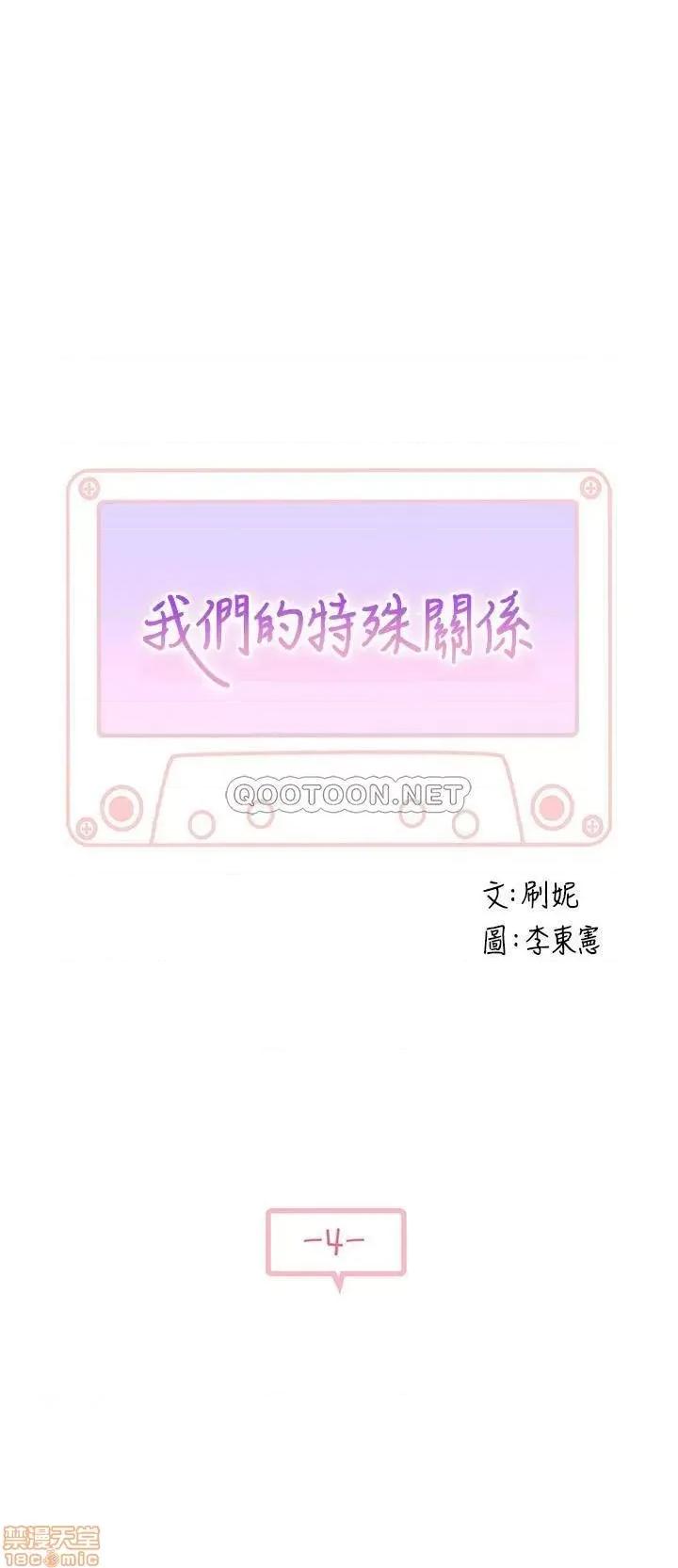 我们的特殊关係 我们的特殊关係 4 第2页