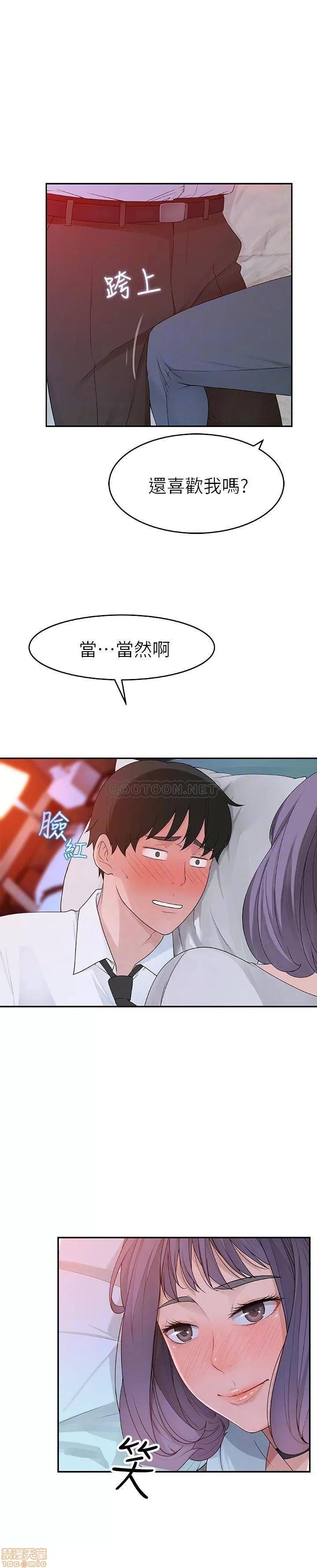 我们的特殊关係 我们的特殊关係 5 第16页