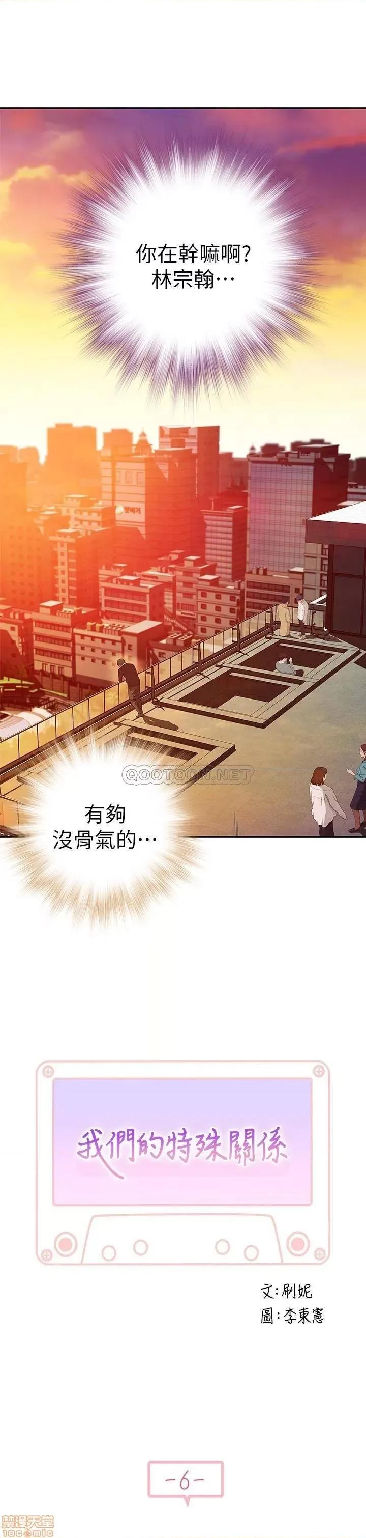我们的特殊关係 我们的特殊关係 6 第6页