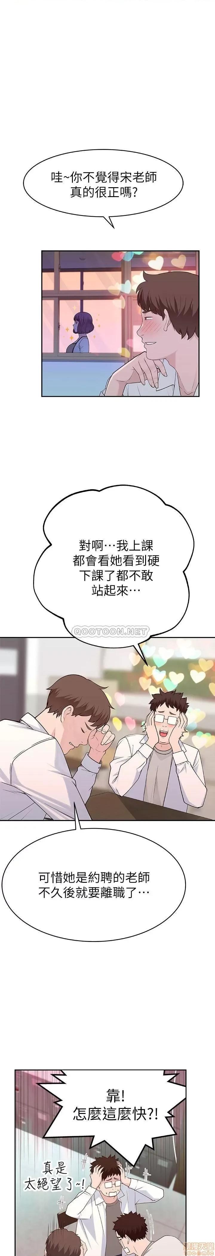 我们的特殊关係 我们的特殊关係 6 第8页