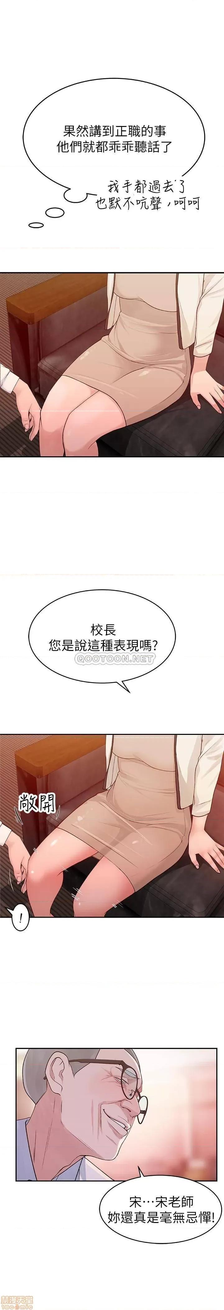 我们的特殊关係 我们的特殊关係 6 第18页