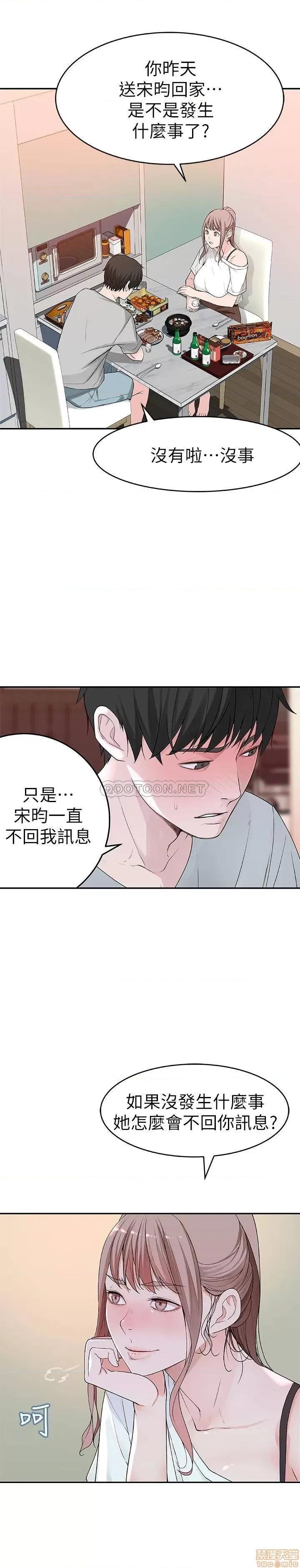 我们的特殊关係 我们的特殊关係 6 第27页