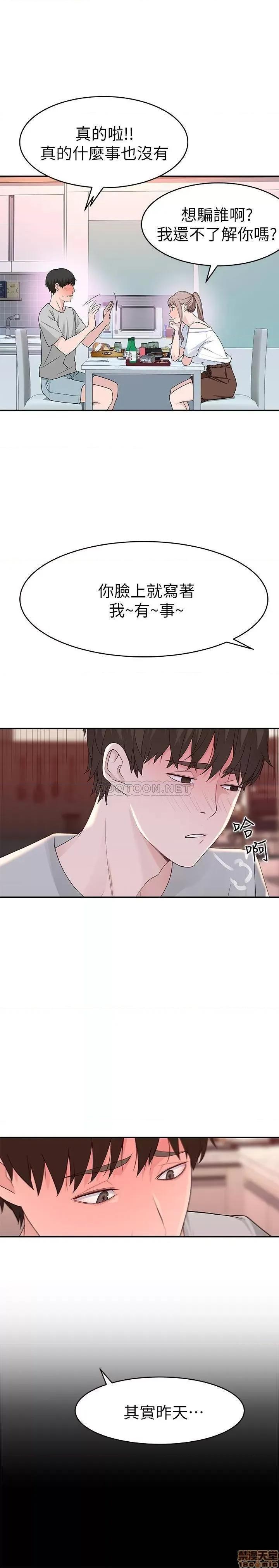 我们的特殊关係 我们的特殊关係 6 第28页