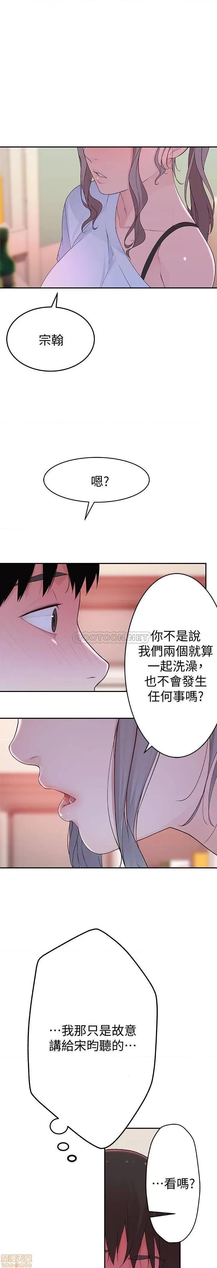 我们的特殊关係 我们的特殊关係 6 第44页