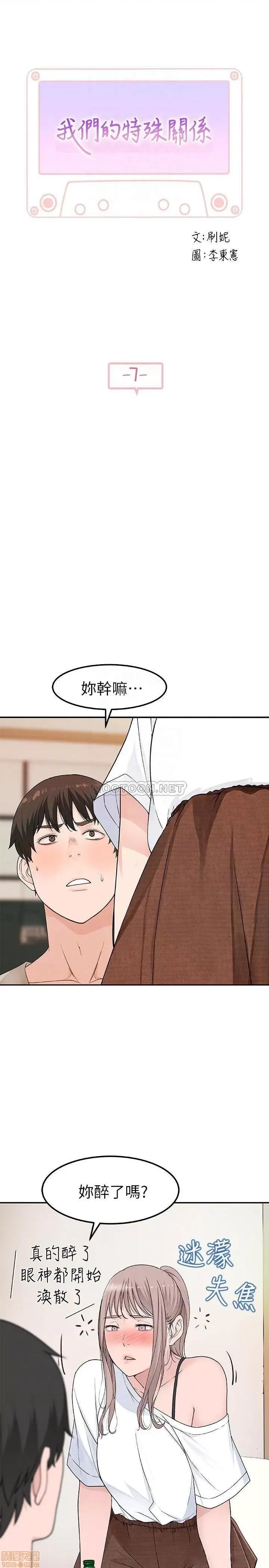 我们的特殊关係 我们的特殊关係 7 第4页