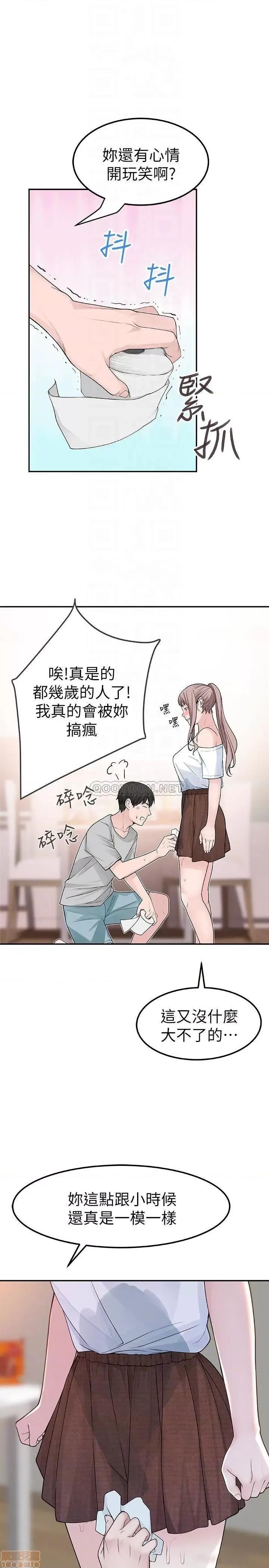 我们的特殊关係 我们的特殊关係 7 第9页