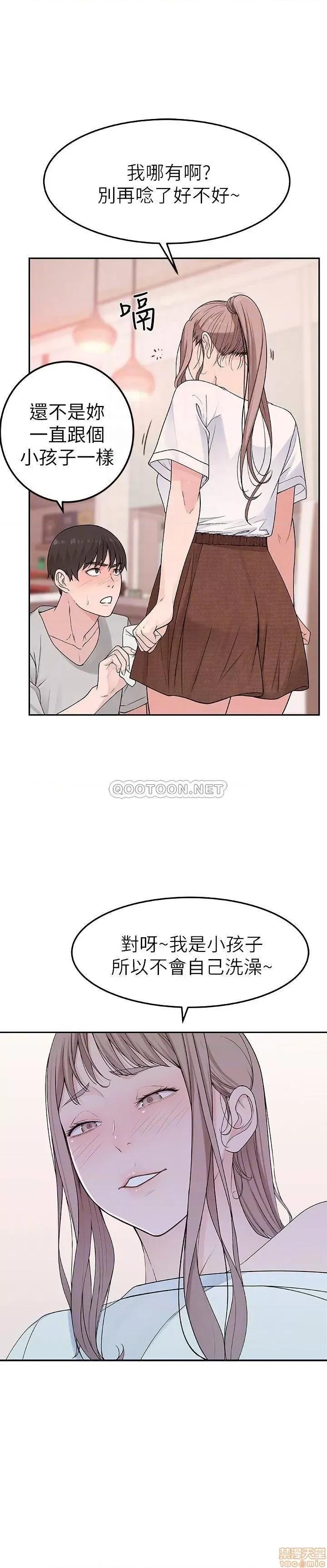 我们的特殊关係 我们的特殊关係 7 第10页