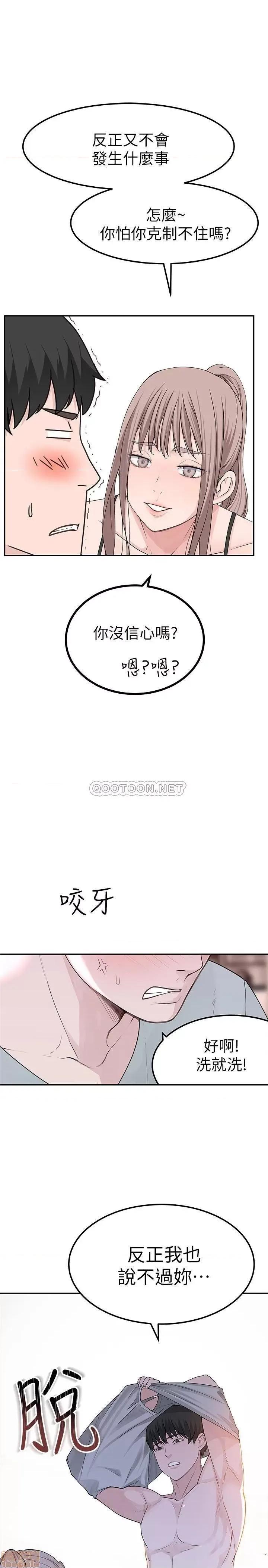 我们的特殊关係 我们的特殊关係 7 第17页