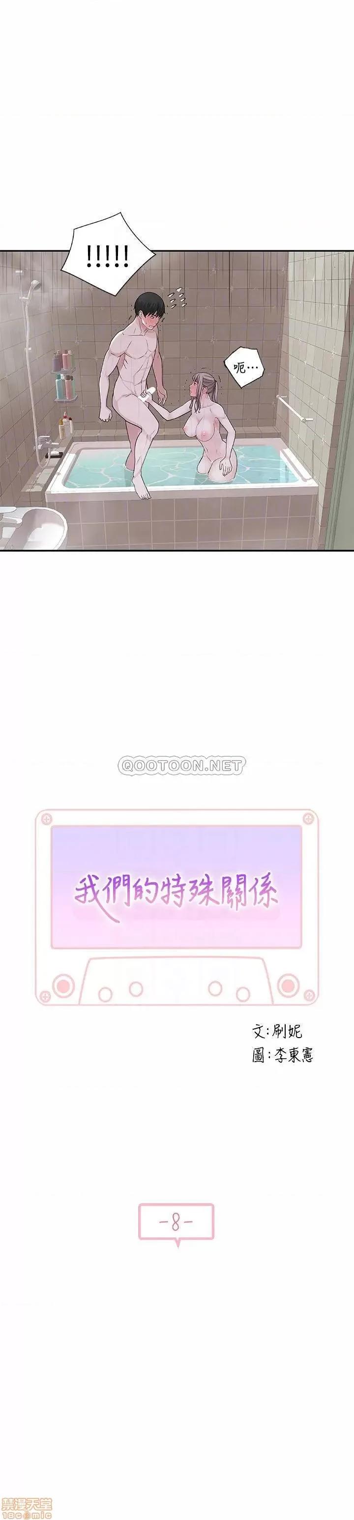我们的特殊关係 我们的特殊关係 8 第3页