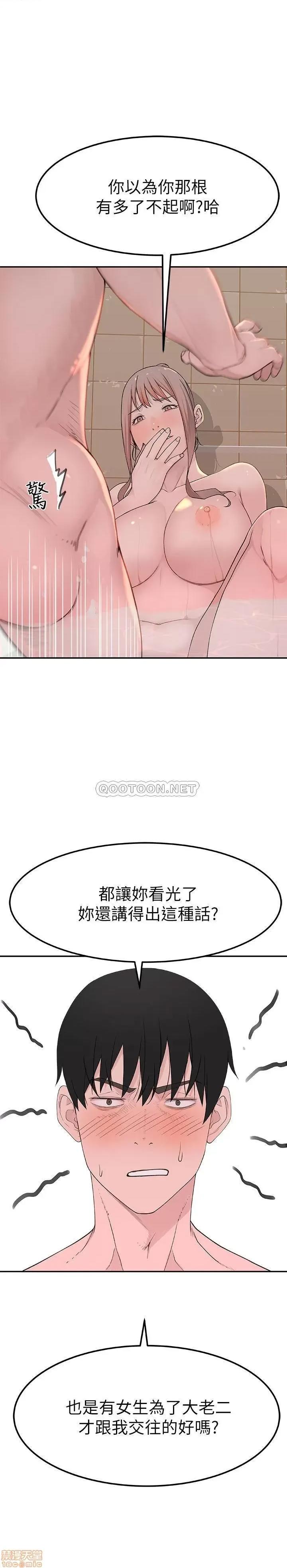 我们的特殊关係 我们的特殊关係 8 第14页