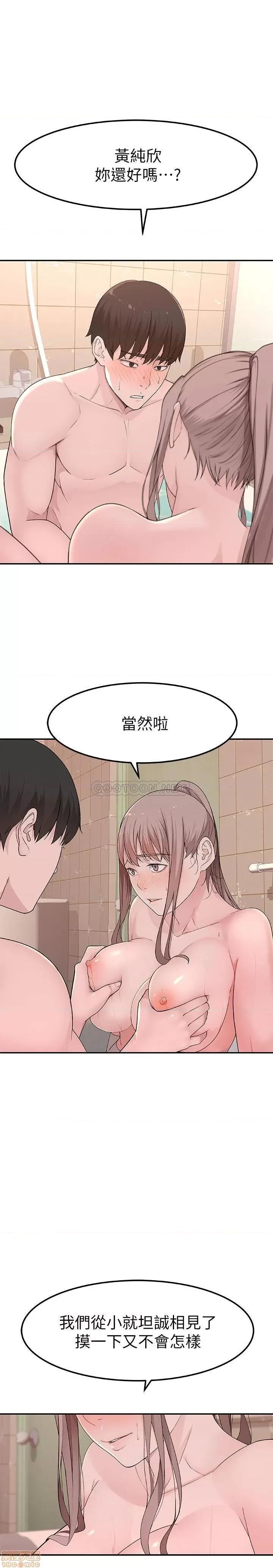 我们的特殊关係 我们的特殊关係 8 第21页