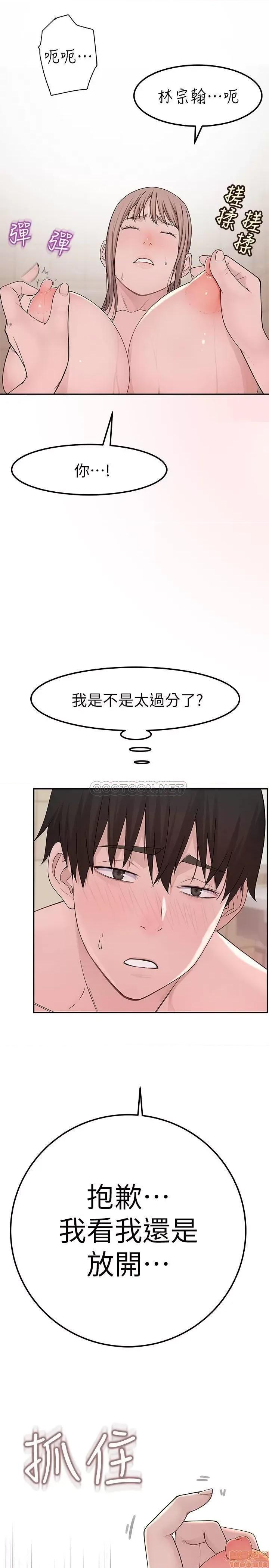 我们的特殊关係 我们的特殊关係 8 第24页