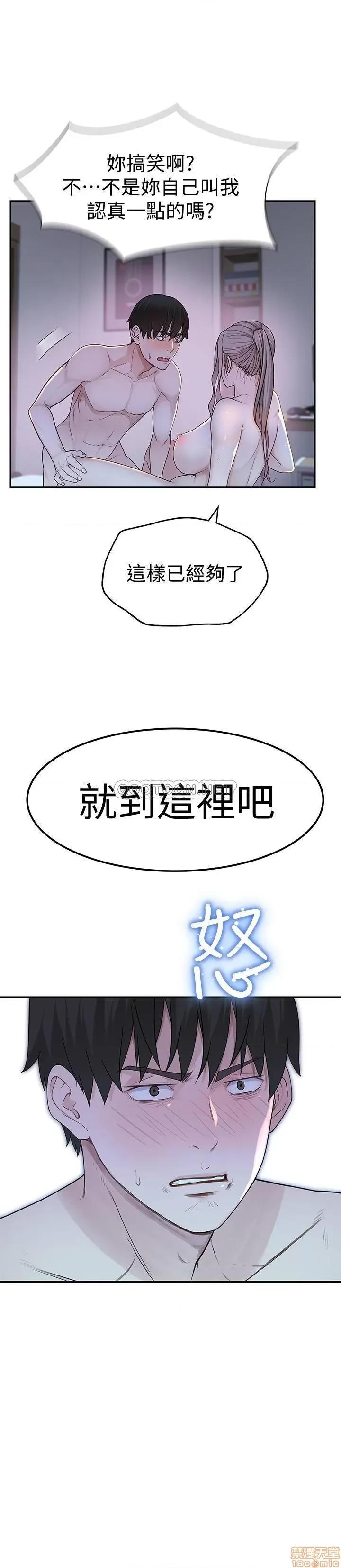 我们的特殊关係 我们的特殊关係 8 第36页