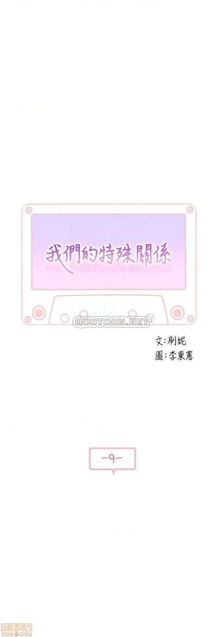 我们的特殊关係 我们的特殊关係 9 第6页