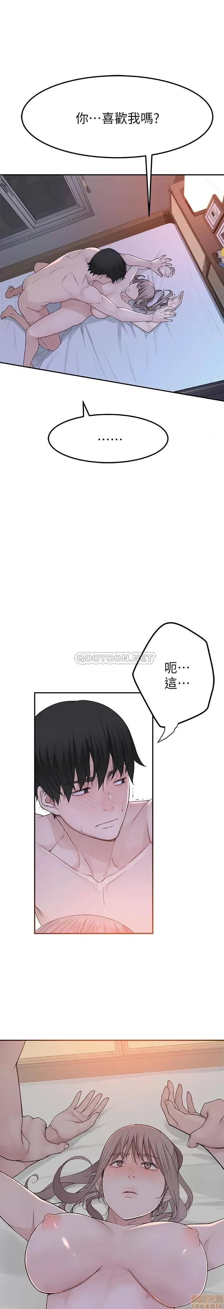 我们的特殊关係 我们的特殊关係 9 第8页