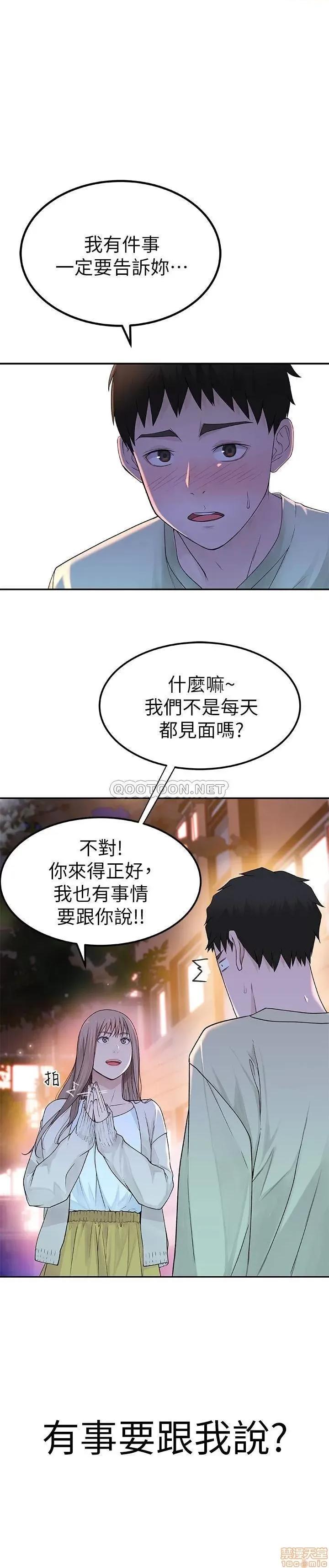 我们的特殊关係 我们的特殊关係 9 第22页