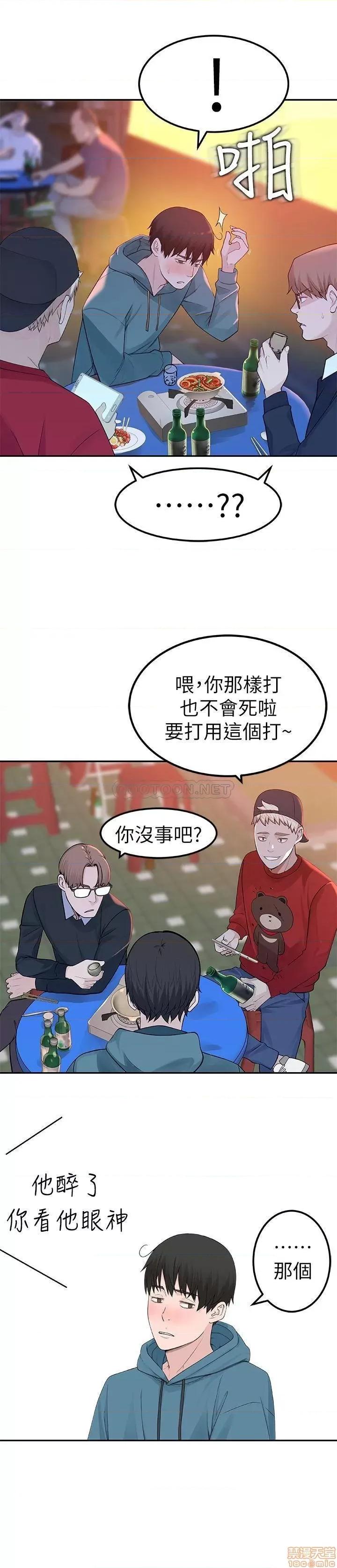 我们的特殊关係 我们的特殊关係 9 第29页