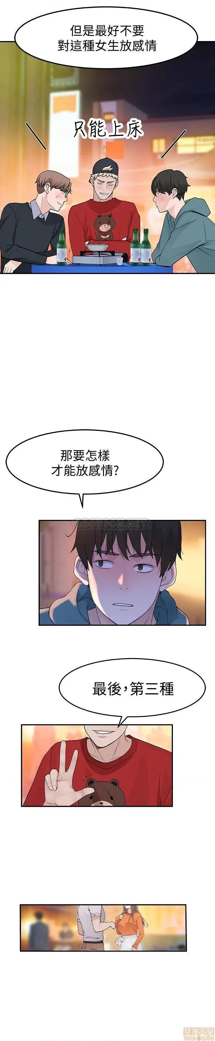 我们的特殊关係 我们的特殊关係 9 第37页