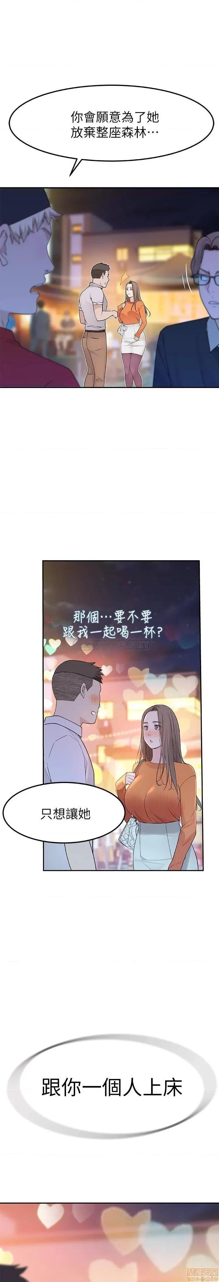 我们的特殊关係 我们的特殊关係 9 第38页