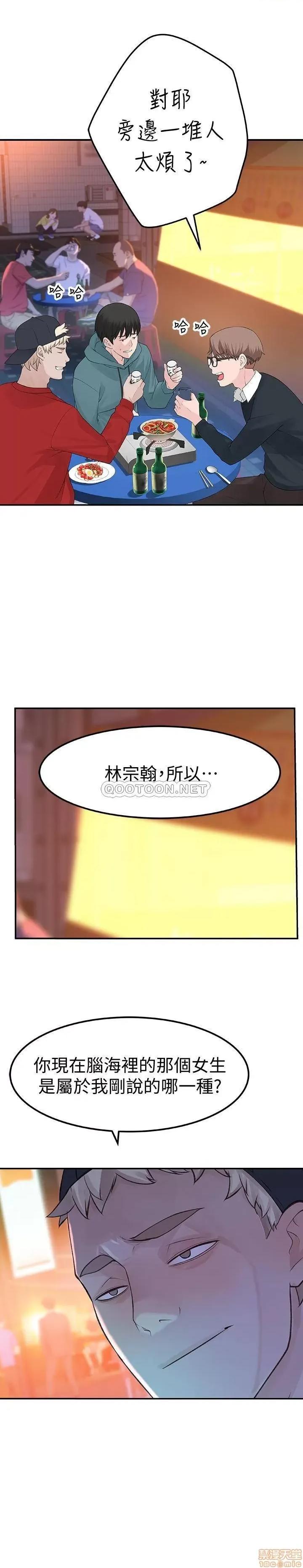 我们的特殊关係 我们的特殊关係 9 第42页