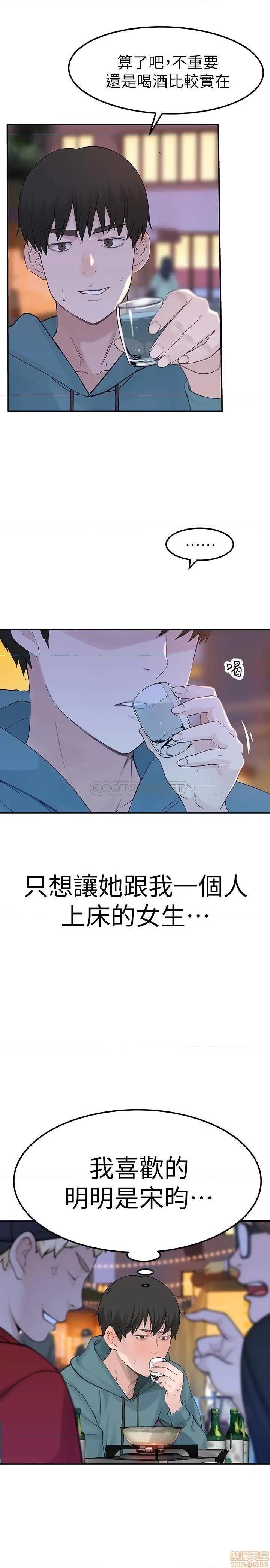 我们的特殊关係 我们的特殊关係 9 第43页