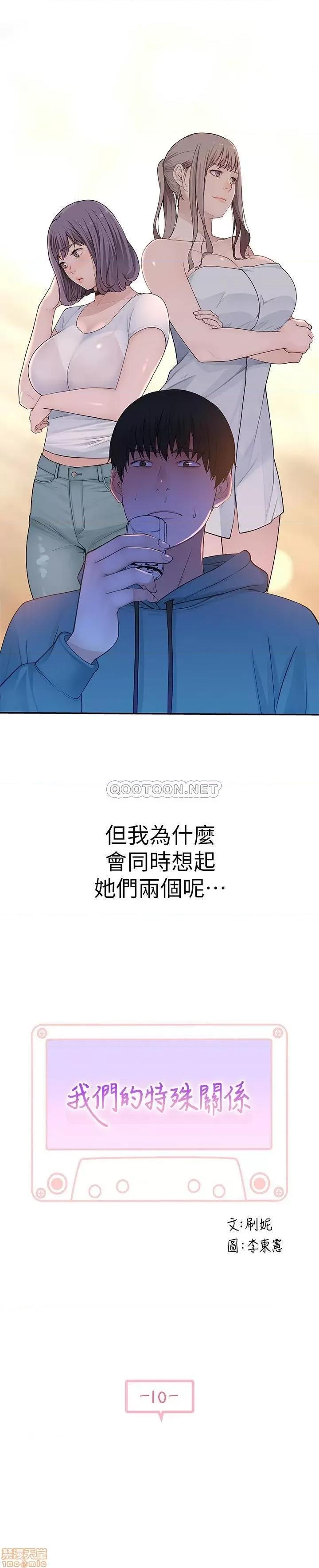 我们的特殊关係 我们的特殊关係 10 第2页