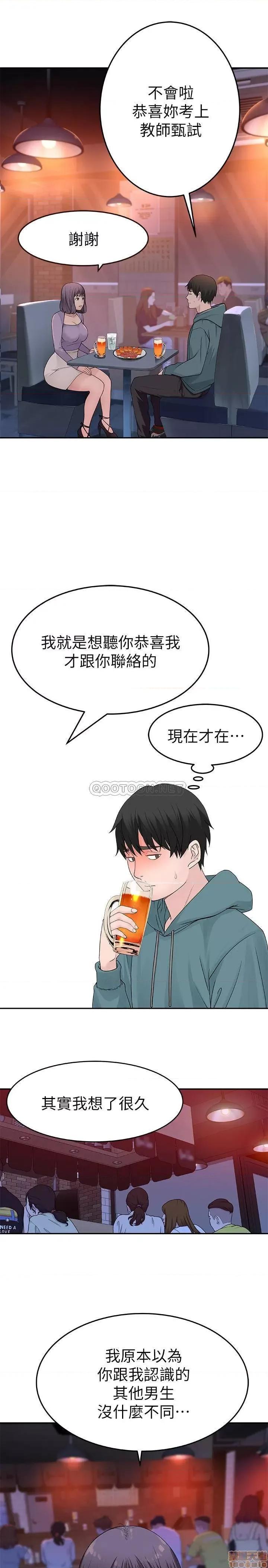 我们的特殊关係 我们的特殊关係 10 第14页