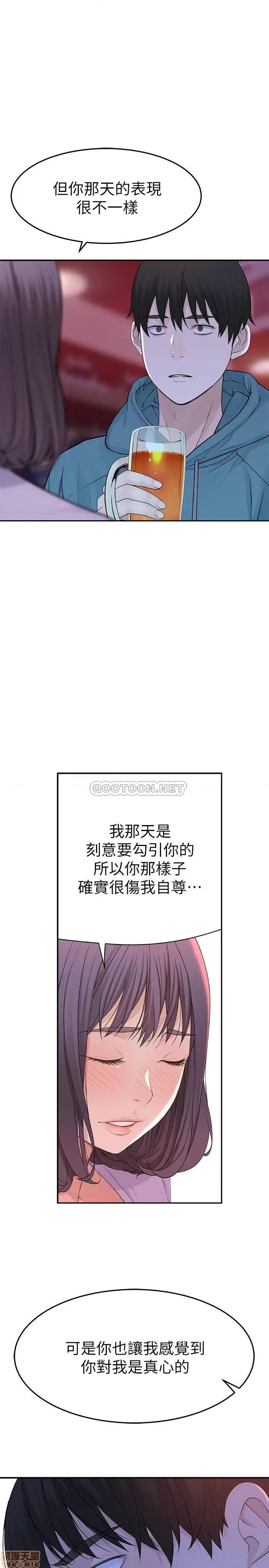 我们的特殊关係 我们的特殊关係 10 第16页